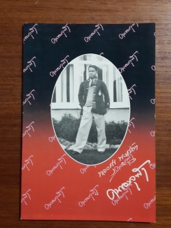 คนของจุฬา รั้วสีชมพู รำลึกถึงทองศุข พงศทัต