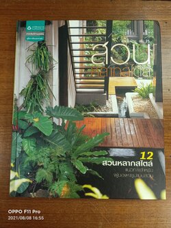 บ้านในสวน เล่ม 25 สวนหลากสไตล์ / บ้านและสวน