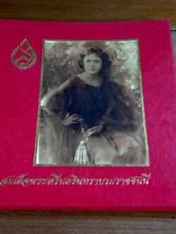 สมเด็จพระศรีนครินทราบรมราชชนนี / ธนาคารออมสิน