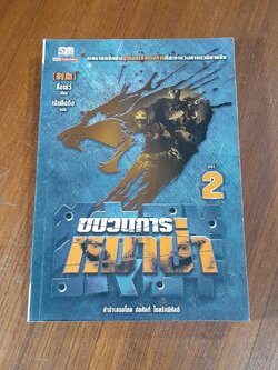 ขบวนการหมาป่า Vol. 2 / ชื่อเซ่ว์