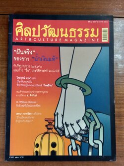 ศิลปวัฒนธรรม ปีที่ 27 ฉบับที่ 2