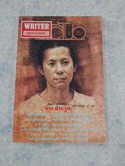 WRITER MAGAZINE ปีที่ 1 ฉบับที่ 9
