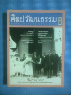 ศิลปวัฒนธรรม : ฉบับที่ 317