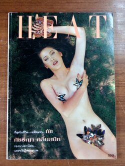 HEAT : ภัชธีญา กลิ่นสนิท