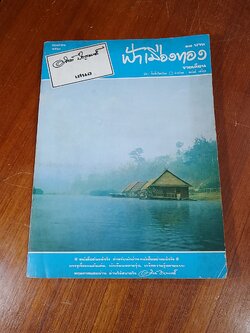 ฟ้าเมืองทอง : ฉบับที่ 26