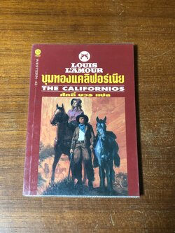 ขุมทองแคลิฟอร์เนีย / หลุยส์ ลามูร์