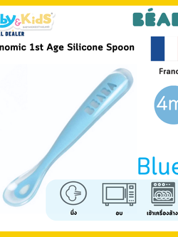 BEABA ช้อนซิลิโคน Ergonomic 1st age Silicone Spoon – Blue