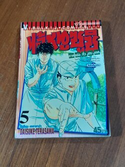 ไอ้หนูซูชิ ภาค แข่งทั่วประเทศ : Vol.5