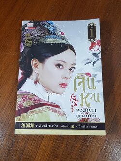 เจิน หวน จอมนางคู่แผ่นดิน (10เล่มจบ) / หลิวเลี่ยนจื่อ