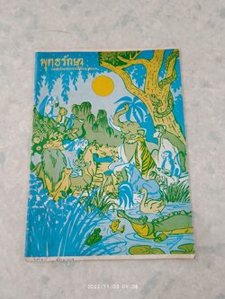 พุทธรักษา ปีที่ 7 ฉบับที่ 6/71