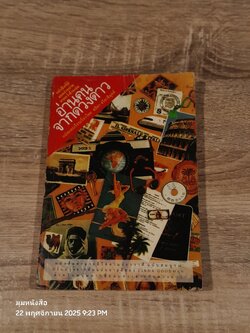 อ่านคนจากดวงดาว / ชลิดา จริยาธิมุตต์ แปล