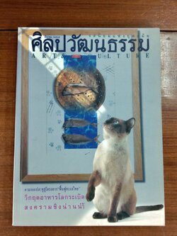 ศิลปวัฒนธรรม ปีที่ 17 ฉบับที่ 5