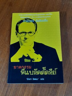 ฆาตกรรม ที่แบล๊คดั๊ดลีย์ / มาร์เจอรี อัลลิงแฮ็ม