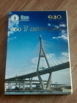 ๑๐๐ ปี เขตยานนาวา