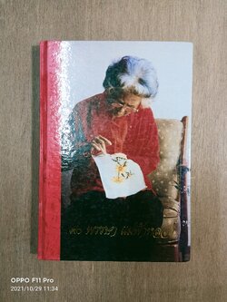 หนังสือเฉลิมพระเกียรติ ๙๐ พรรษา แม่ฟ้าหลวง / ท่านผู้หญิงสมโรจน์ สวัสดิกุล ณ อยุธยา