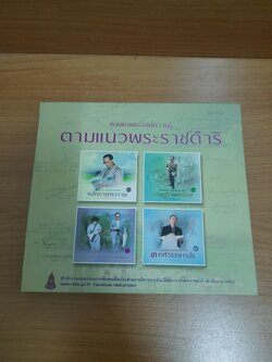 ชุดเผยแพร่องค์ความรู้ ตามแนวพระราชดำริ