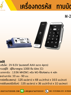 ชุดควบคุมการเข้า-ออก ประตูอัตโนมัติ ระบบทาบบัตร รหัสผ่าน M-273