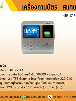 เครื่องสแกนลายนิ้วมือ HIP รุ่น CI805U