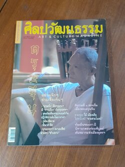 ศิลปวัฒนธรรม : ปีที่ 23 ฉบับที่ 4