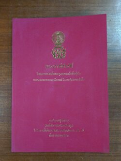 พระราชดำรัส ในพระบาทสมเด็จพระจุลจอมเกล้าเจ้าอยู่หัว ทรงแถลงพระบรมราชาธิบายแก้ไขการปกครองแผ่นดิน / กระทรวงยุติธรรม