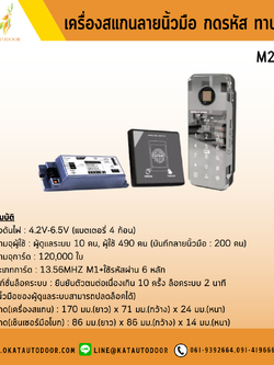 ชุดควบคุมการเข้า-ออก ประตูอัตโนมัติ ระบบสแกนลายนิ้วมือ ทาบบัตร รหัสผ่าน M270