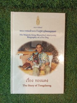 พระราชนิพนธ์ พระบาทสมเด็จพระเจ้าอยู่หัวภูมิพลอดุลยเดช เรื่องทองแดง