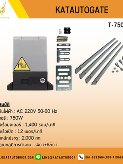 ชุดมอเตอร์ประตูเลื่อน T-750W