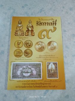 ที่ระลึกมงคลแห่งชีวิต รัชกาลที่ ๙