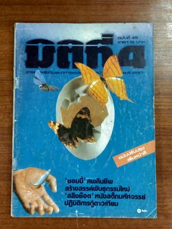 มิติที่ 4 ฉบับที่ 45