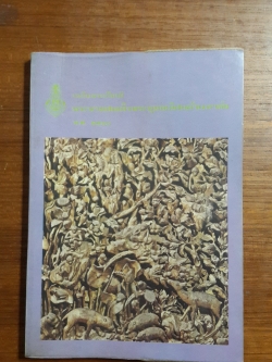เฉลิมพระเกียรติ พระบาทสมเด็จพระพุทธเลิศหล้านภาลัย พ.ศ.๒๕๒๓