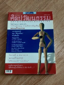 ศิลปวัฒนธรรม ปีที่ 24 ฉบับที่ 1