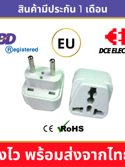 DCE high quality ปลั๊กแปลงยุโรป หัวแปลงปลั๊กไฟยุโรป Europe EU แบบหลุม มาตรฐาน CE และ RoHS (Type C, 4.0 mm)