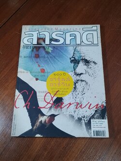 สารคดี ฉบับที่ 288