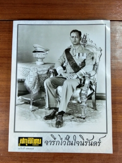 สกุลไทย : ฉบับที่ 3237