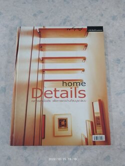 home Details / บ้านและสวน