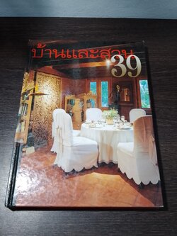 บ้านและสวน 39