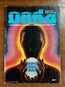 มิติที่ 4 ฉบับที่ 48