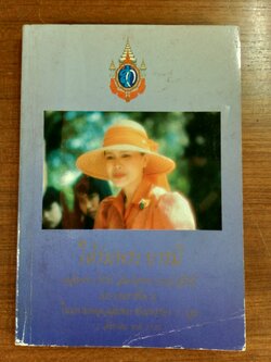 ใต้ร่มพระบารมี