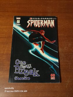 PETER PARKER : SPIDER-MAN : One Small Break วันพัก
