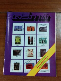 เสรีภาพ ฉบับที่ 8