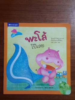 พะโล้ โป๊เลย