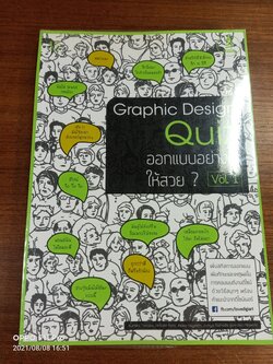 Graphic Desingn Quiz Vol.1 ออกแบบอย่างไรให้สวย ? / ณิชมล หิรัญพฤกษ์ แปล