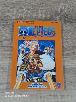 ONE PIECE วัน พีซ : Vol.8