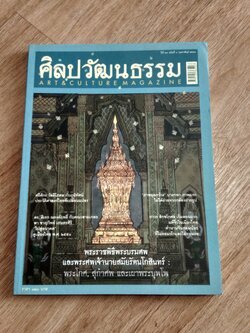 ศิลปวัฒนธรรม ปีที่ 29 ฉบับที่ 4
