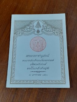 พระบวรราชานุสรณ์ พระบาทสมเด็จพระปวเรนทราเมศ มหิศเรศรังสรรค์ พระปิ่นเกล้าเจ้าอยู่หัว / อำพัน ตัณฑวรรธนะ
