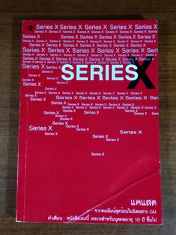 SERIES X / แคแสด