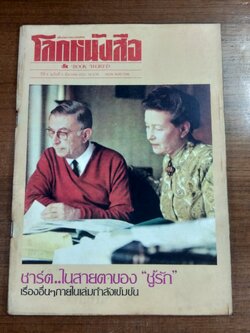 โลกหนังสือ : ปีที่ 6 ฉบับที่ 3