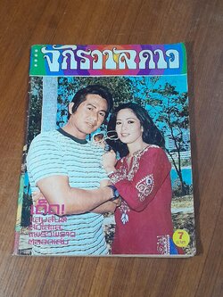 จักรวาลดาว : ฉบับที่ 38