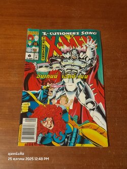 เอ็กซ์ - เมน : Vol.6