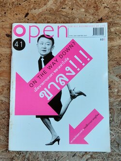 open : ปีที่ 5 ฉบับที่ 41